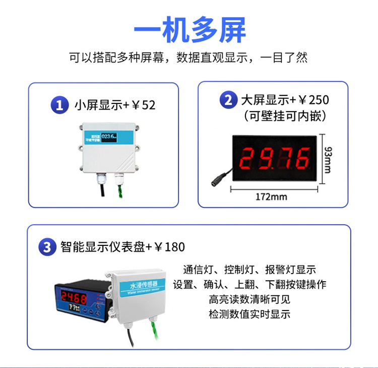 水浸传感器