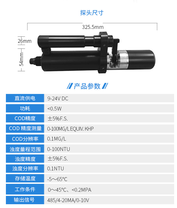 水质传感器