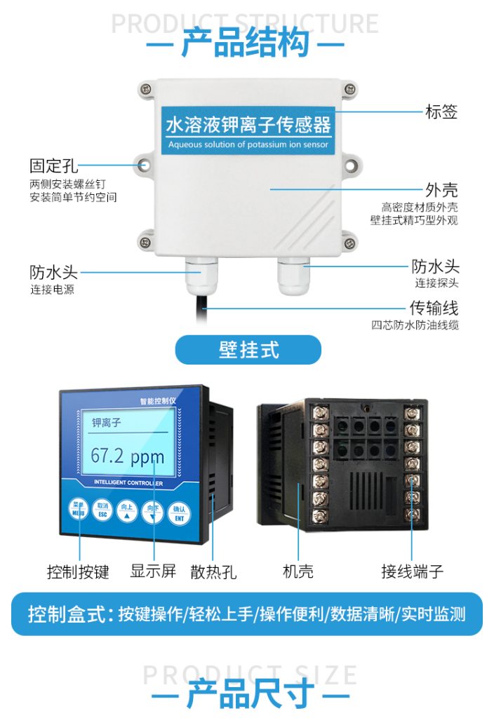 水溶液钾离子传感器