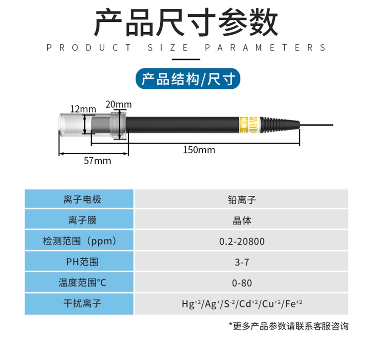 便携式复合铅离子传感器